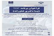 امکان پذیرش پژوهشگر پسا دکتری فناورانه در مرکز تحقیقات جراحی های فک و صورت