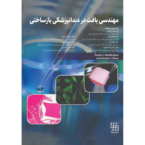 Publishing a book on tissue engineering in dentistry